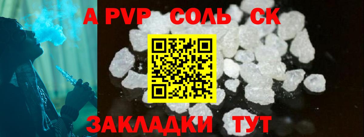 Alfa_PVP Соль  где найти   Семёнов  Вход с VPN  Alfa_PVP крисы CK  Alpha-PVP СК КРИС 