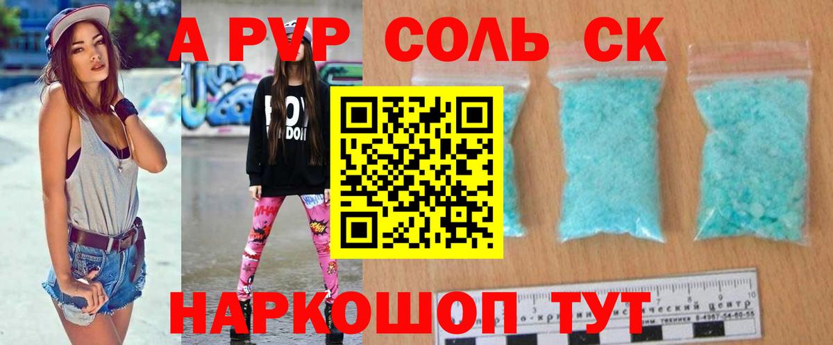 А ПВП Соль Семёнов