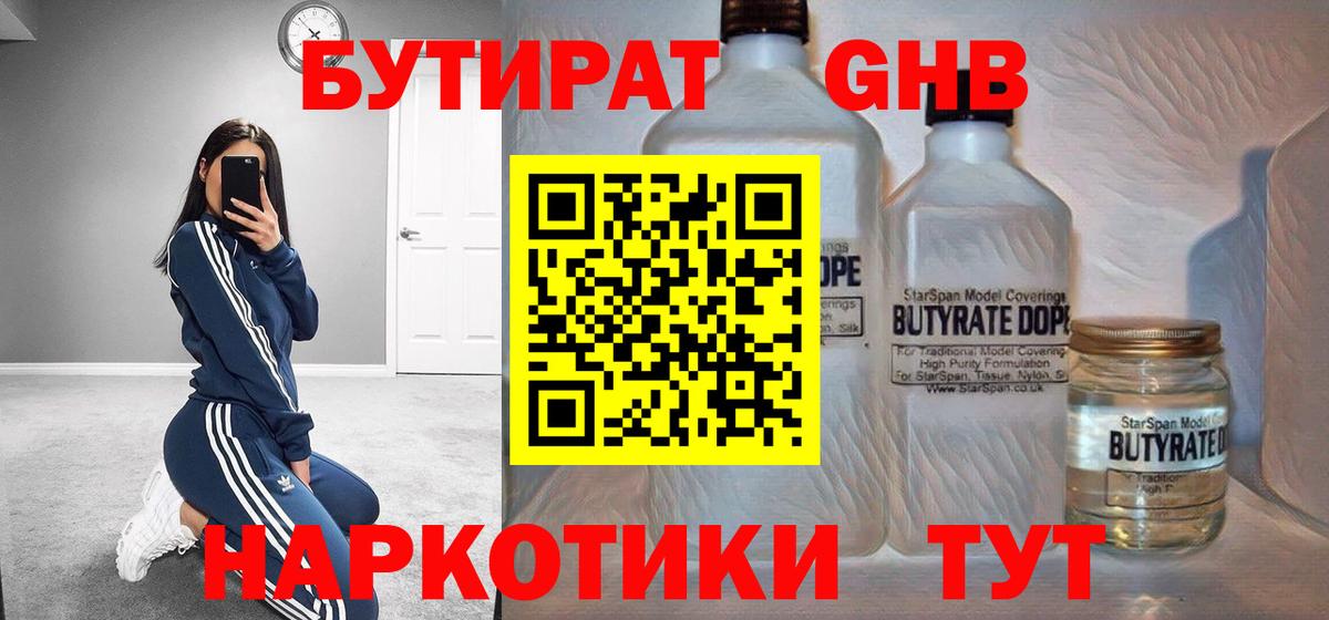 Бутират бутандиол  Вход с VPN  Бутират  Семёнов 