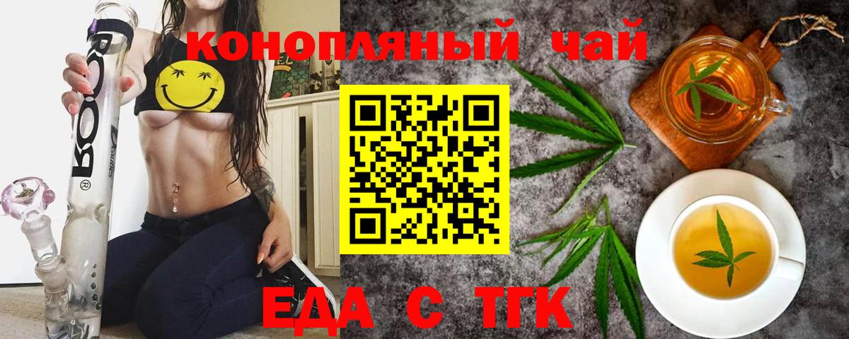 Еда ТГК марихуана Семёнов