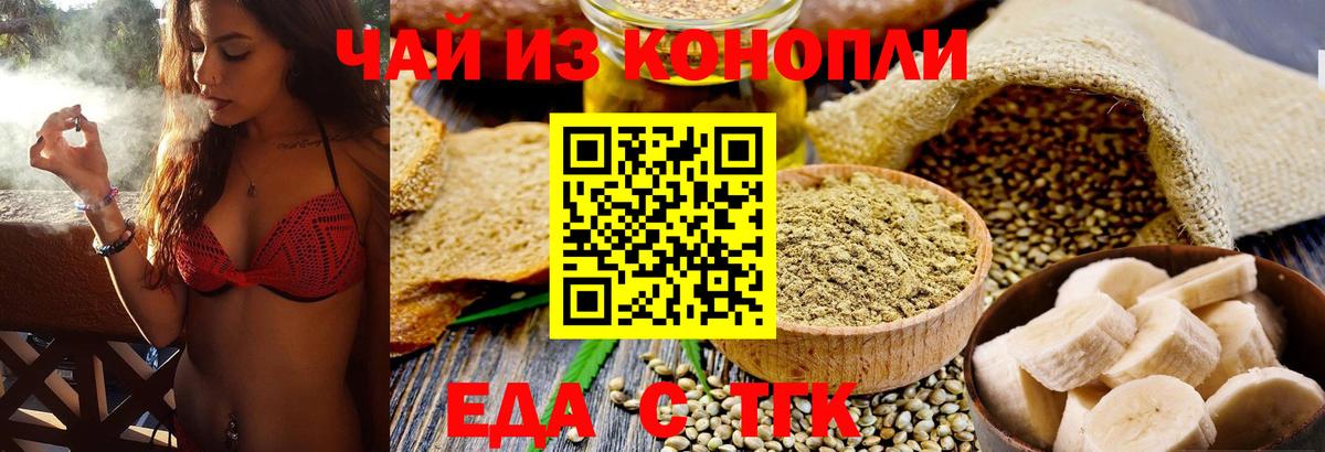Еда ТГК конопля  Вход с VPN  Семёнов 