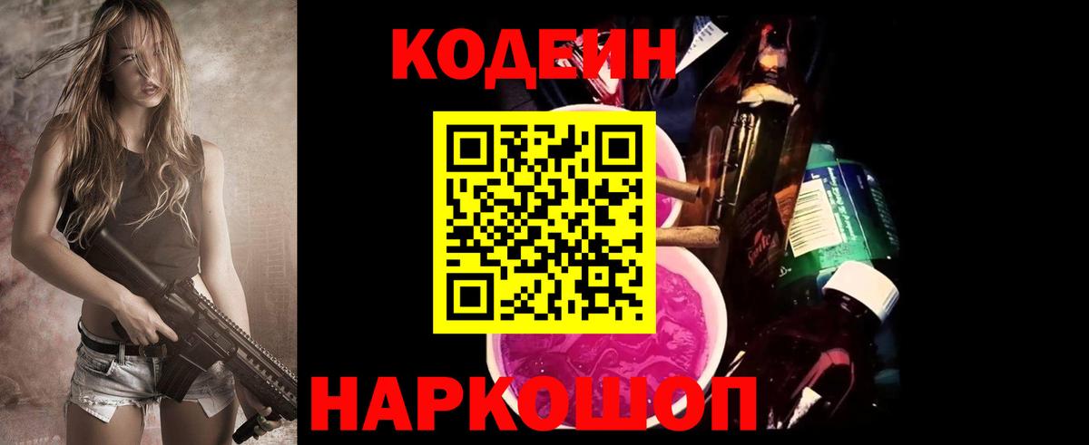 Codein напиток Lean (лин)  Вход с VPN  Codein напиток Lean (лин)  Семёнов 