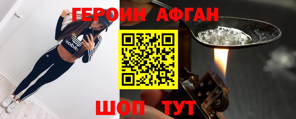 Героин Афган  Героин  Семёнов  Вход с VPN 