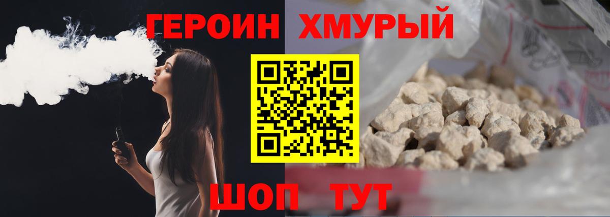 ГЕРОИН герыч Семёнов