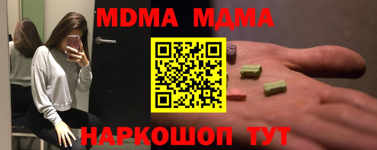 МДМА VHQ  Вход с VPN  MDMA молли  Семёнов 